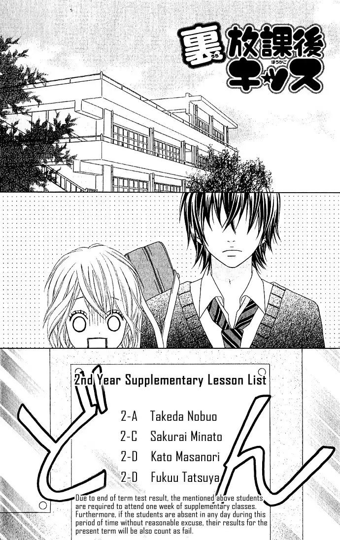 Houkago Kiss Chapter 1 49